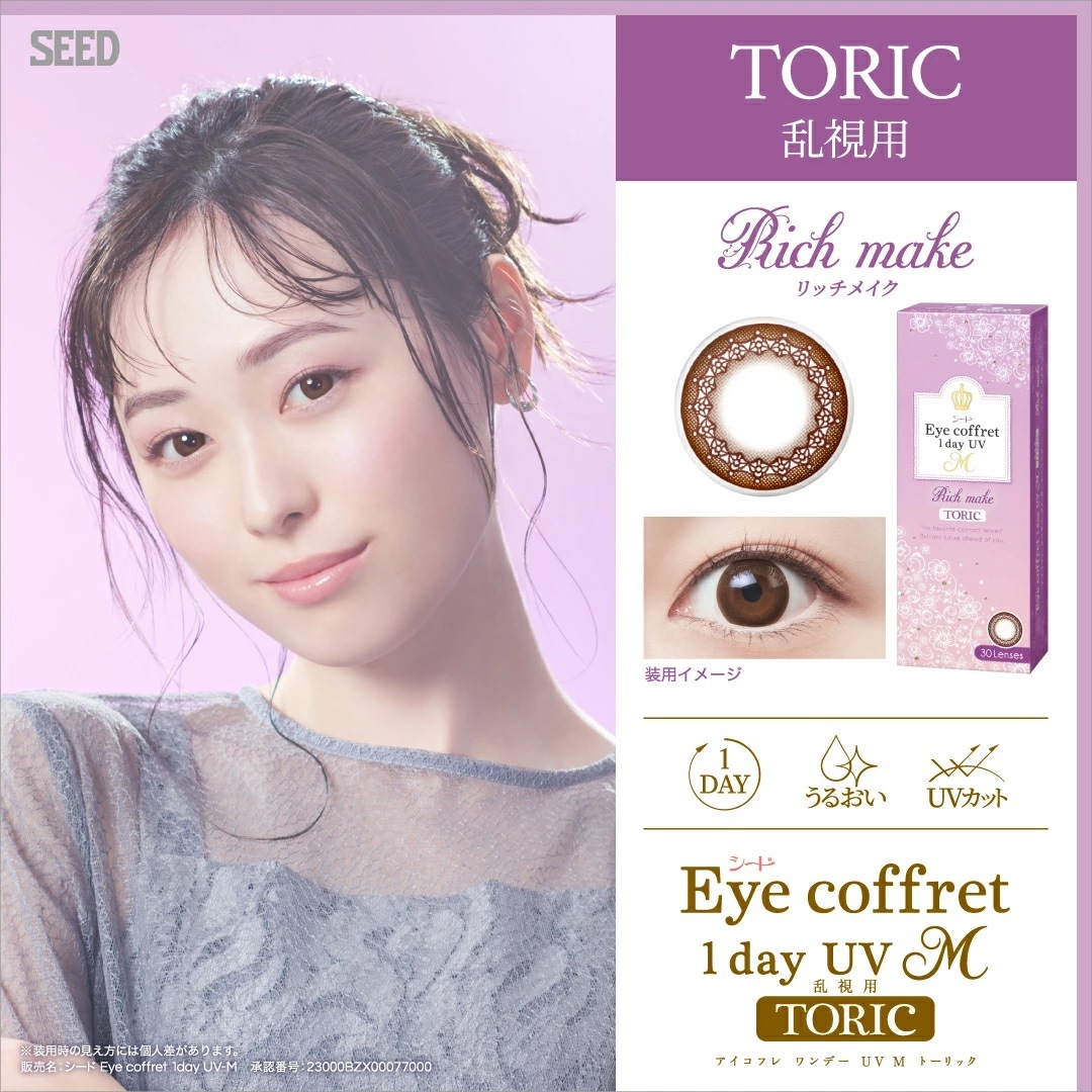 【乱視用30枚x6箱】シード アイコフレ ワンデー UV M TORIC トーリック 30枚 6箱 リッチメイク カラコン サークルレンズ ポスト投函便30