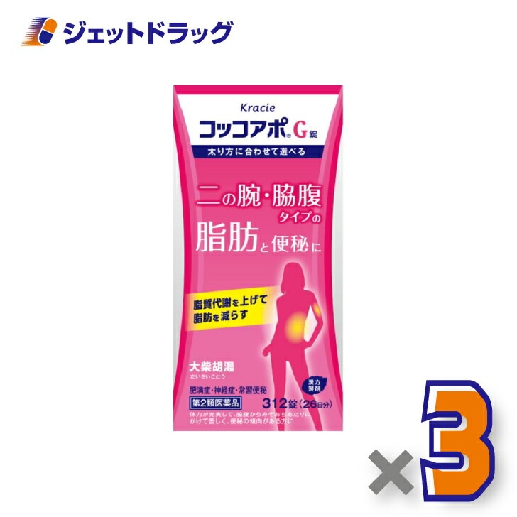 【第2類医薬品】コッコアポG錠 312錠 ×3個（漢方製剤・大柴胡湯）