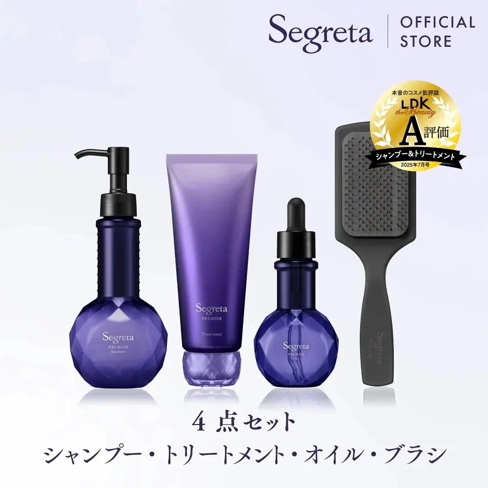 【公式】 Segreta セグレタ フル ラインセット / 凝縮美容液シャンプー& 質感変化トリートメント&高濃度美容液オイル&艶ときデタングルブラシ /花王 Kao