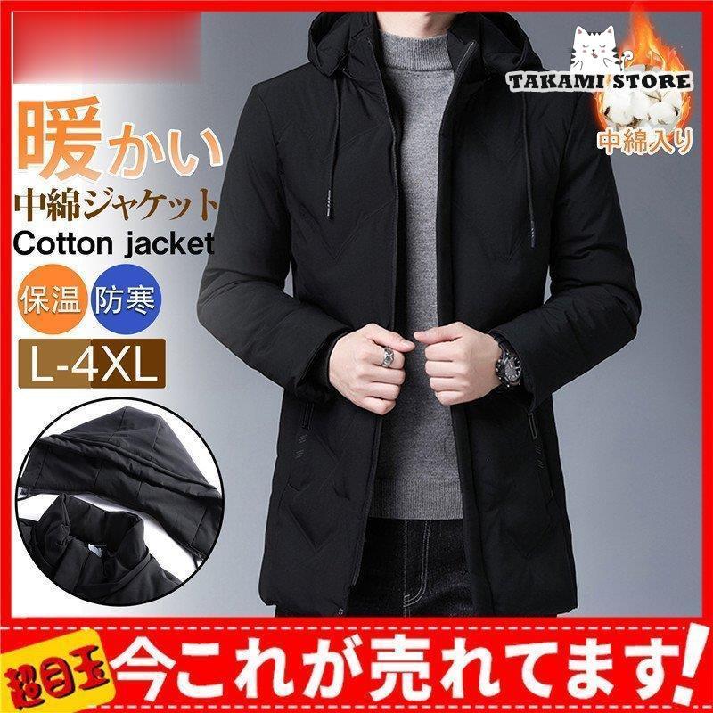 「即纳」ダウンコート メンズ コート 中綿ジャケット マウンテンパーカー アウター ビジネス フード付き 中綿コート ロング丈 防寒 保温 暖かい 秋 冬