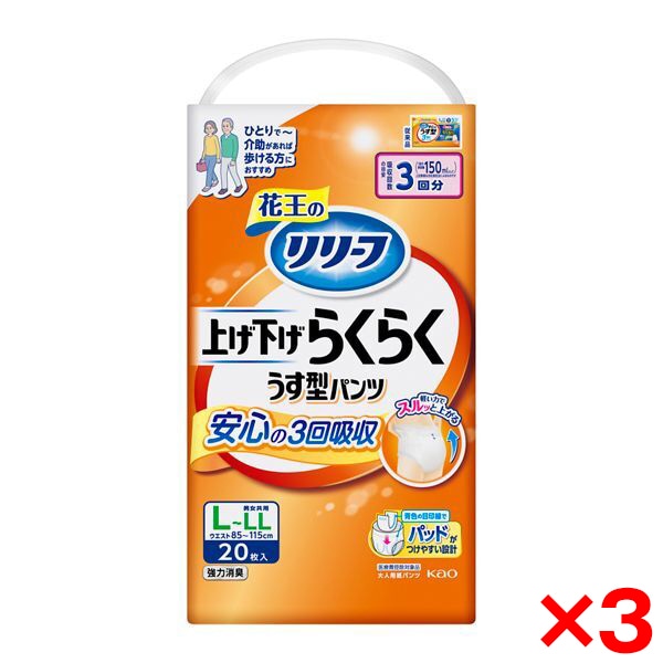 3個セット リリーフ 上げ下げらくらくパンツ 3回分 L-LL 20枚