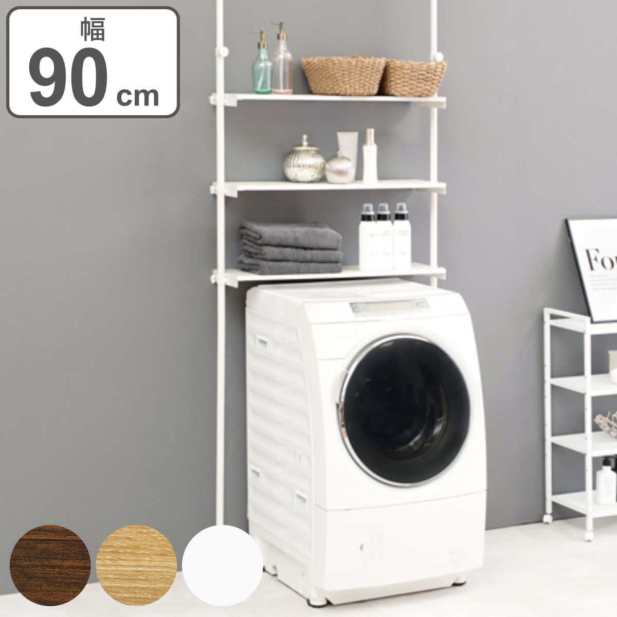 ランドリーラック 突っ張り 幅90cm 棚板3段 スリム 縦型 洗濯機ラック 突っ張りランドリーラック 突っ張り洗濯機ラック 突っ張りラック 洗濯機棚 収納棚 高さ調節 伸縮 3段 洗面所