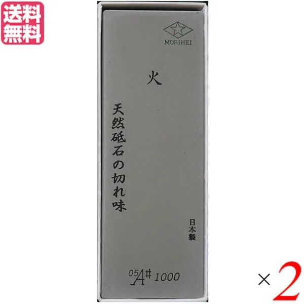 砥石 包丁 包丁研ぎ 森平 Morihei 火 砥石 中砥石 #1000 2個 11,262円