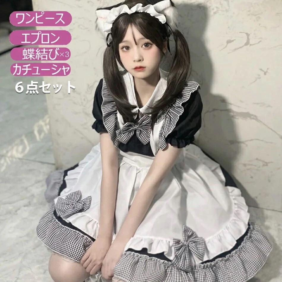 「限時割!引!」【6点セット】メイド服 コスプレ 衣装 仮装 女装 フリル ロリータ かわいい カチューシャ 付き 豪華セット レディース コスチューム カフェ イベント 学園祭 文化祭メイド服 セク