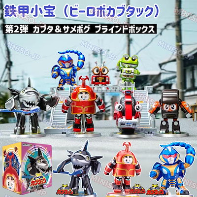 新商品情報】 ゲーム・おもちゃ・グッズ ビーロボカブタック