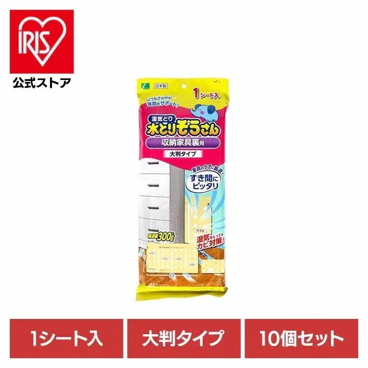 【10個セット】水とりぞうさん　収納家具裏用　大判タイプ 1シート入り 70683