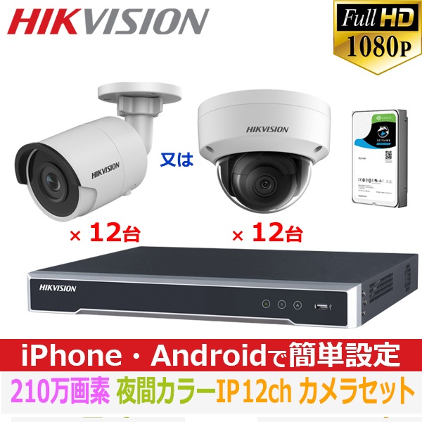 [IP-2M] 夜間カラー防犯カメラ 夜間カラー監視カメラ FULL HD 210万画素 IP CCTV 12CH UTPケーブル DS-2CD2025FWD-I DS-2CD2125FWD-I D