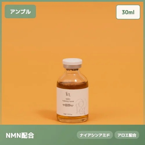 【NMN次世代美容】ブライトニング アンプル うるおいを与え透明感のある肌へ ツヤ 30ml 肌荒れケア
