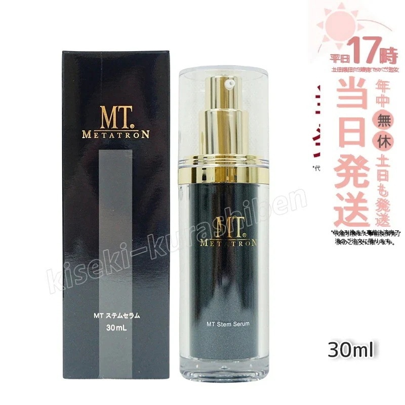 MT ステムセラム 30ml 美容液 MT メタトロン化粧品 メタトロン スキンケア 保湿 METATRON MT 送料無料 8,454円