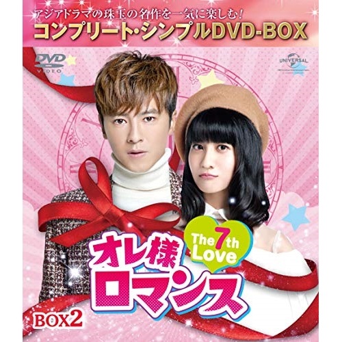 オレ様ロマンスT h e 7th Love BOX2コンプリート・シンプルDV.. ／ レゴ・リー (DVD) GNBF-5325 4,481円
