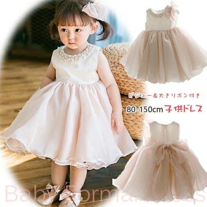 キッズ ドレス 子供 ベビー 子供用 キッズ用 80150 CM ロング フォーマルドレス パーティー リボン チュール スカート 結婚 式 発表 会 演奏