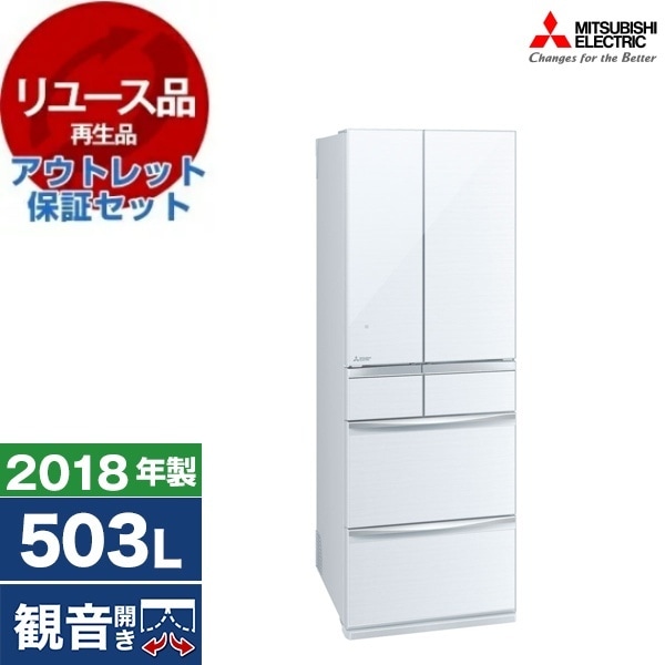 リユース アウトレット保証セット MR-MX50D クリスタルホワイト 冷蔵庫 (503L・フレンチドア/観音開き) 2018年製