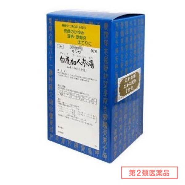第２類医薬品 144サンワ白虎加人参湯エキス細粒「分包」 90包