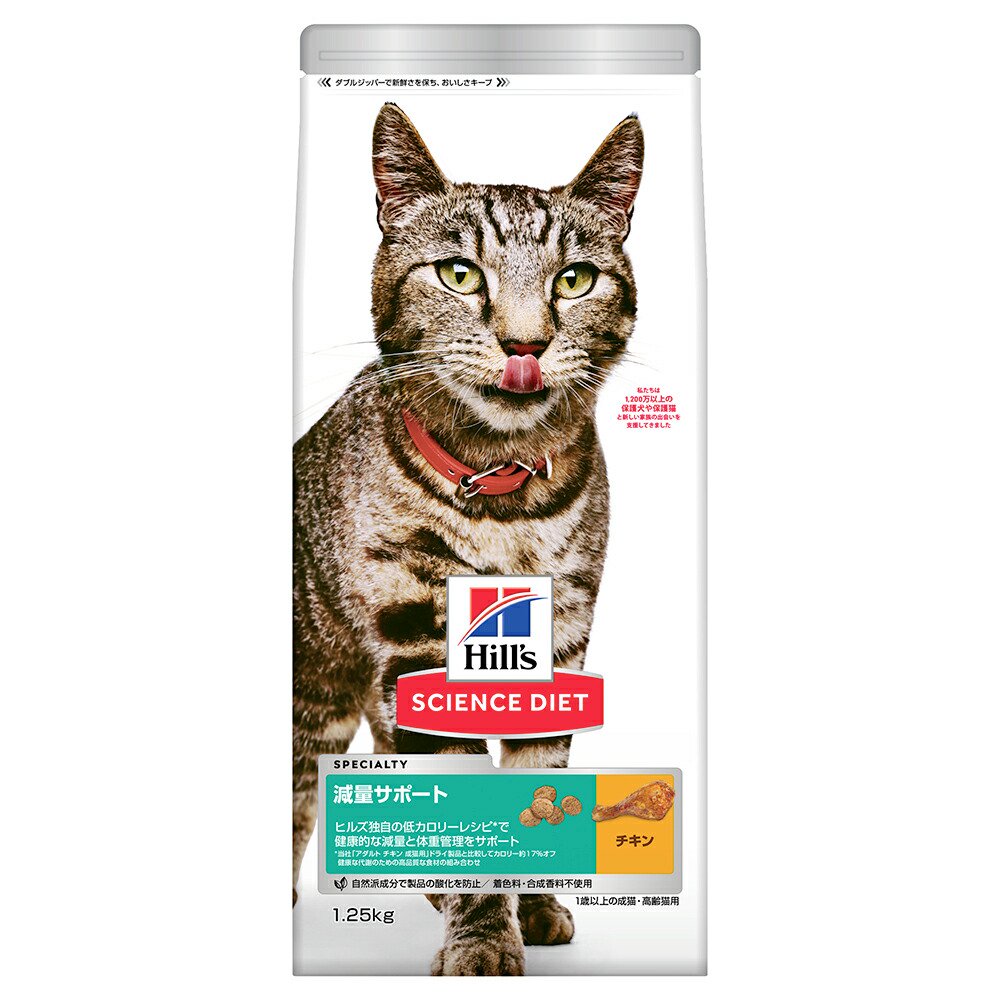 キャットフード　サイエンスダイエット　減量サポート　１歳以上の成猫・高齢猫用　チキン　１．２５ｋｇX６　ヒルズ　猫　ドライフード　ＣＲＣ35―07―20―02―32