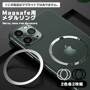 Magsafe リング ワイヤレス充電 Magsafe充電 変換 ロゴ見せ メタルリング 磁気増強