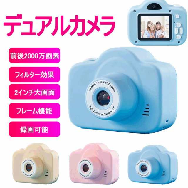【3日間発送】子供カメラ トイカメラ キッズカメラ デュアルカメラ ミニカメラ 前後2000万画素 32GB SDカード付き パズルゲーム付き 撮影 ビデオ プレゼント