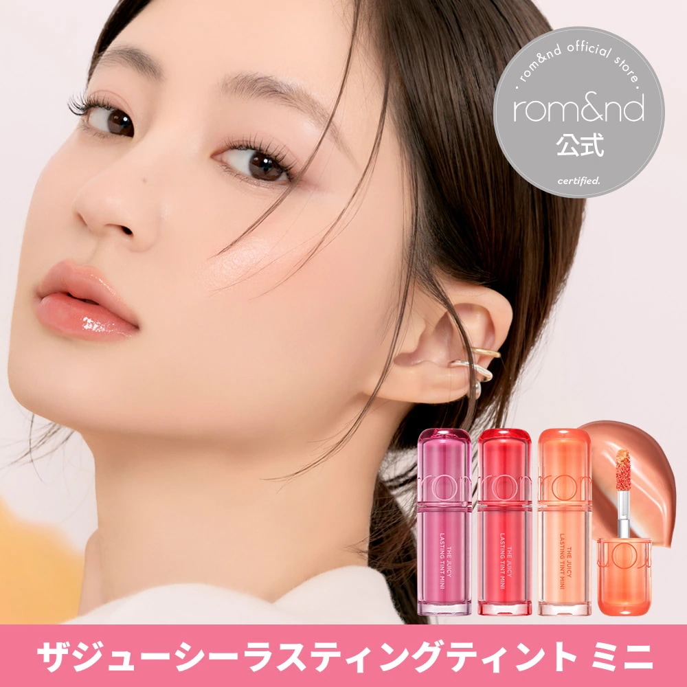 Qoo10] ロムアンド 【公式】 ザジューシーラスティングティン