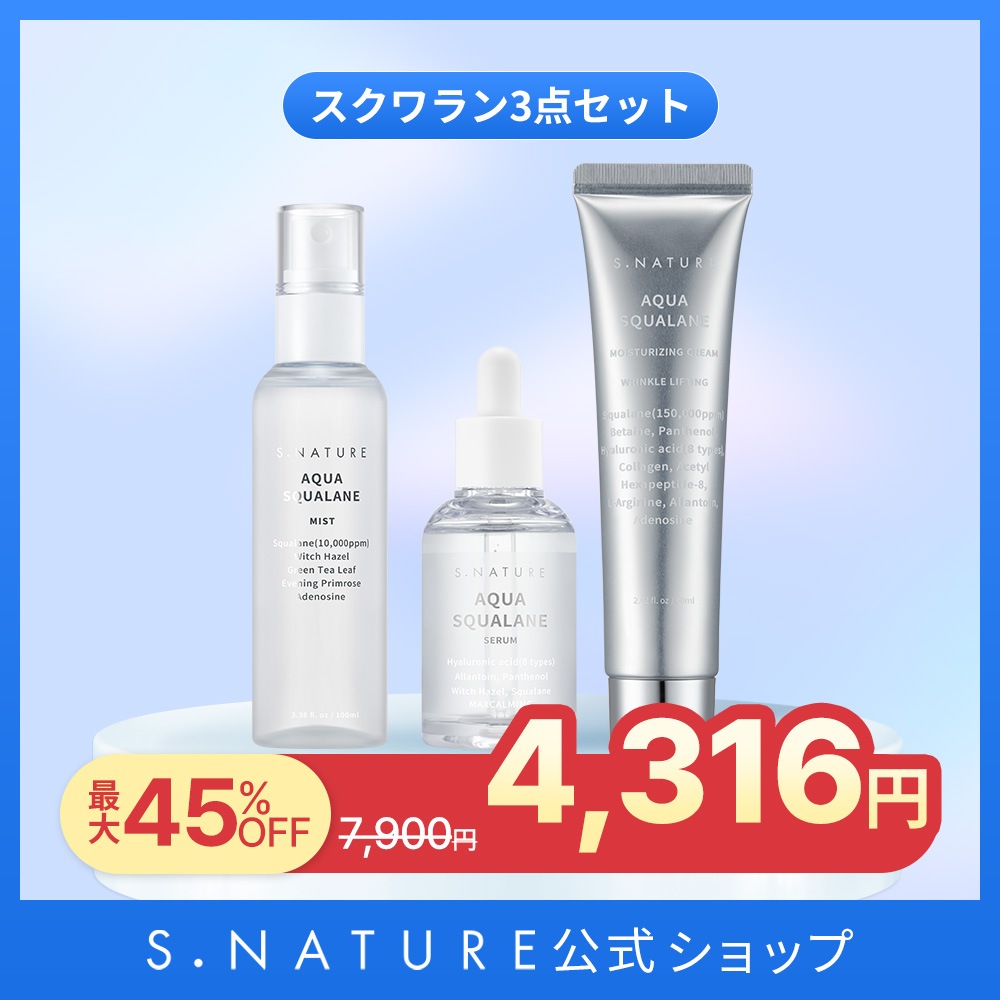 スクワラン3点セット 6,600円
