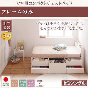 [組立設置料込み]棚/コンセント付き 大容量 コンパクト チェストベッド [Refes]リフェス [ベッドフレームのみ/マットレスなし] セミシングル ショート丈 [フレーム色]ダークブラウン