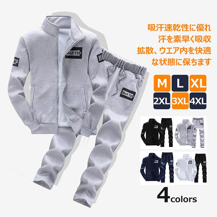 ランニング 通学 通勤 アウトドア スポーツ 作業着 運動着 ジム ストレッチ素材 通気吸湿 スリム 長袖 上下セット トレーニングウェア おしゃれ メンズ ジャージ