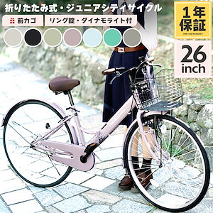 自転車 26インチ