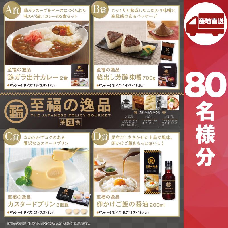 【ﾒｰｶｰ直送】至福の逸品抽選会80人用 ( 抽選箱 抽選器 販促品 人気 敬老会 プレゼント イベント プレゼント グッズ 景品 販促 雑貨 )