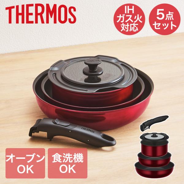 取っ手のとれる フライパン 5点セット IH ガス火対応 ディープレッド KSD-5A サーモス THERMOS