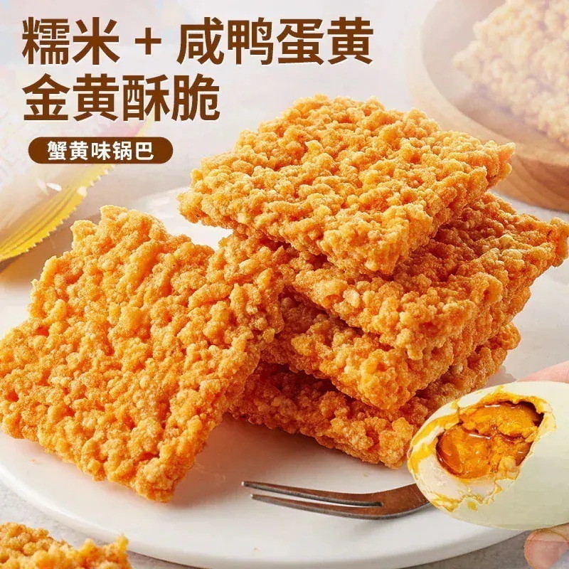 点セットカニ黄味おこげ塩漬け卵黄もち米海鮮追劇食欲をそそるスナックスナックカジュアル食品包装