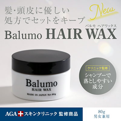 Qoo10] Balumo AGAスキンクリニック ヘアーワックス