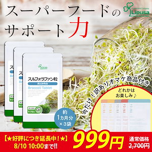 【オマケ付き！】 スルフォラファン粒 約1か月分3袋 T-751-3 ダイエットサプリメント 健康食品 7.5g(125mg 60粒) 3袋