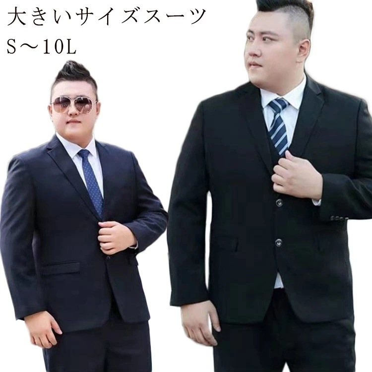 旅行に便利！パンツ メンズ スーツ オールシーズン対応 メンズスーツ ビジネス ウォッシャブル 4L 大きいサイズ フォーマル ブラック スーツ 3L セットアップ 5L ネイビー 6L 8L 9L