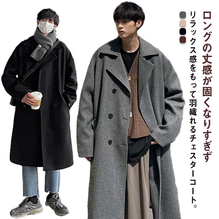 メルトンコート チェスターコート オーバーサイズ メルトン メンズ ロングコート コート ルーズ 厚手 大きいサイズ ビッグシルエット 通勤 コート ジャケット 原宿系 韓国系 秋冬 アウター 6,371円