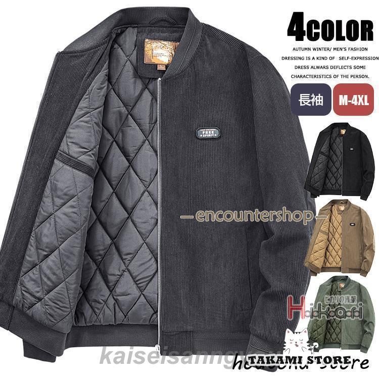 新品 【 迅速な出荷 】中綿 メンズ 中綿 コーデュロイ【girl shop】