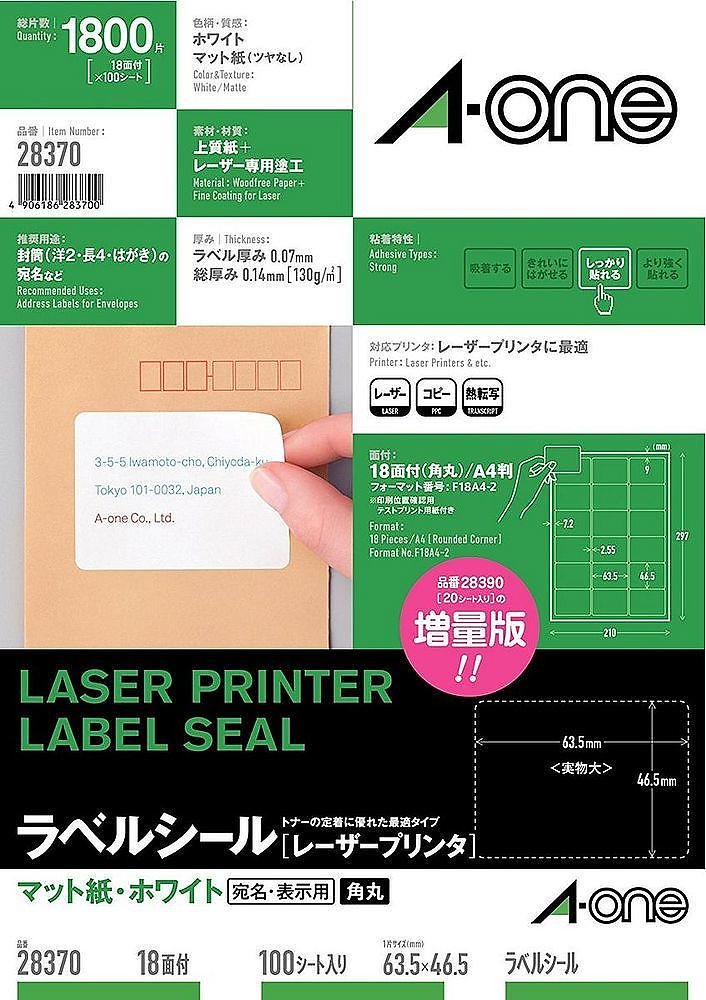 ラベルシール レーザー 18面 100枚 28370