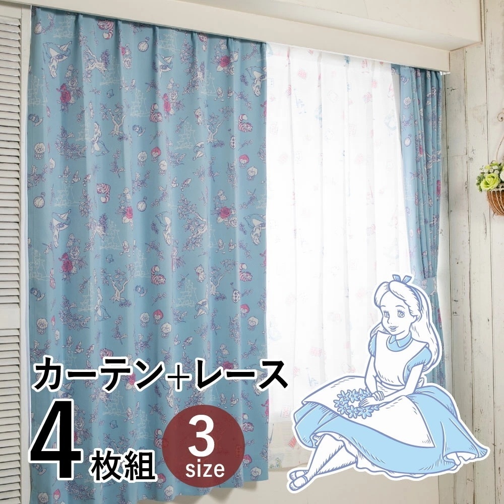 アリス 遮光 遮熱 カーテン レース 4枚セット 幅100x135cm丈 【Disney/ディズニー】 不思議の国のアリス ふしぎの国のアリス SB-638-D/SB-524-D