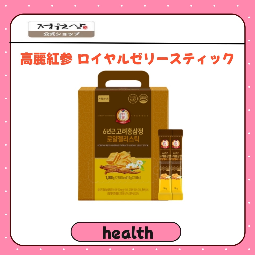 6年根 高麗紅参 ロイヤルゼリースティック100包 1BOX / 紅参スティック スーパーフード / 韓国の健康食品 6,708円
