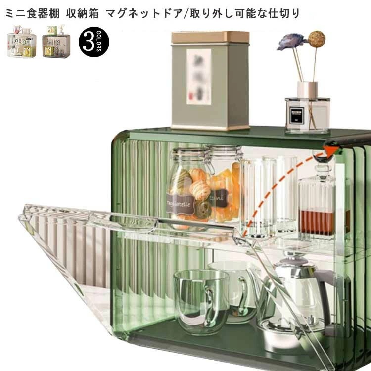 一人暮らし ラック 上置き ミニ食器棚 収納ボックス アンティーク調 収納ケース 整理 食器棚 コンパクト スリム 収納 ボックス 扉付 おしゃれ 2段 卓上収納 食器 キッチン収納 事務所 給湯室