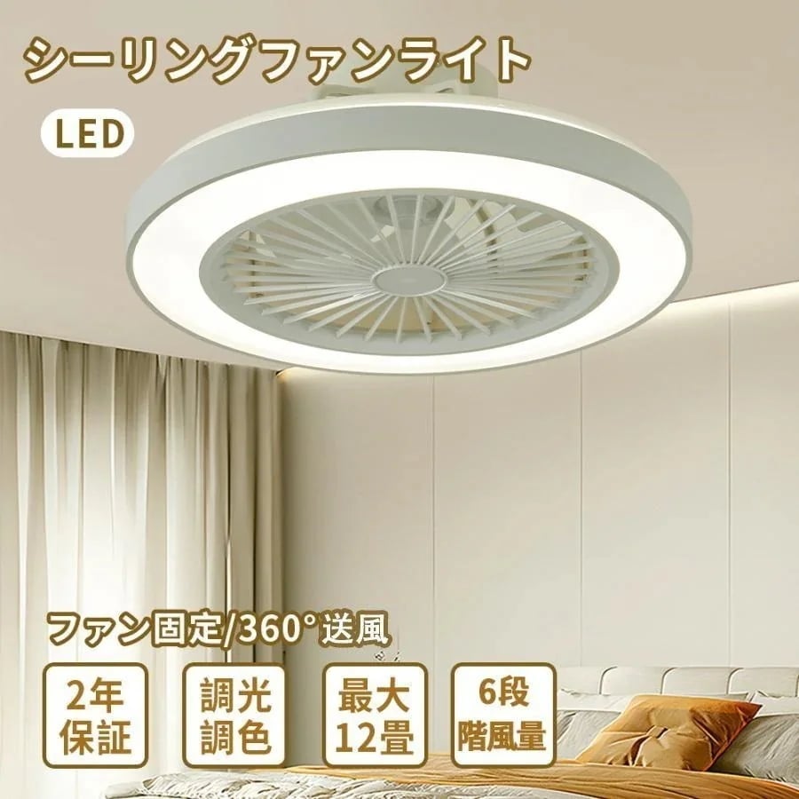 シーリングファンライト LED照明器具 サーキュ 扇風機 DCモーター 北欧 静音 省エネ 昼白色 電球色 リビング 天井照明 照明 軽量 小型 ファンランプ 2024