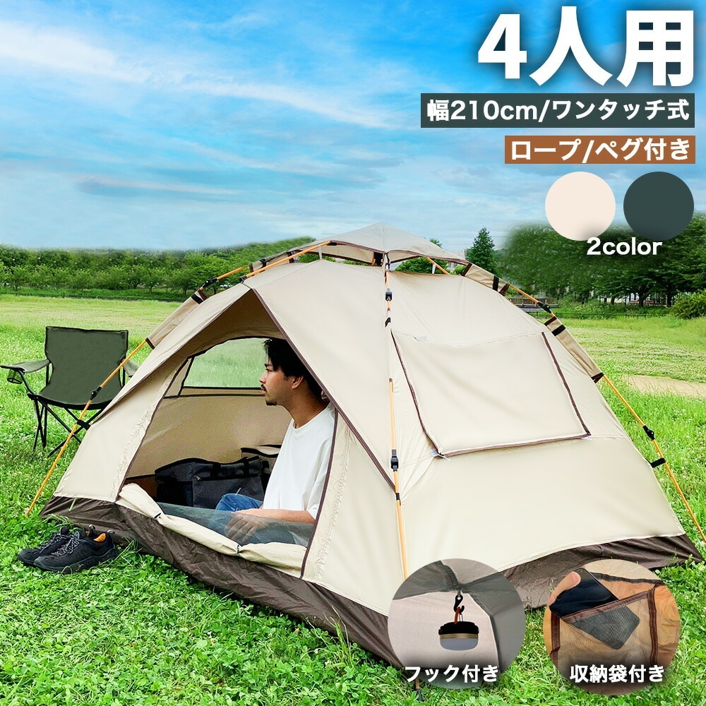 ワンタッチテント 4人用 3人用 テント ワンタッチ 大型 ポップアップテント コンパクト フルクローズ 200 公園 ドームテント おしゃれ 海 ビーチ プール 室内