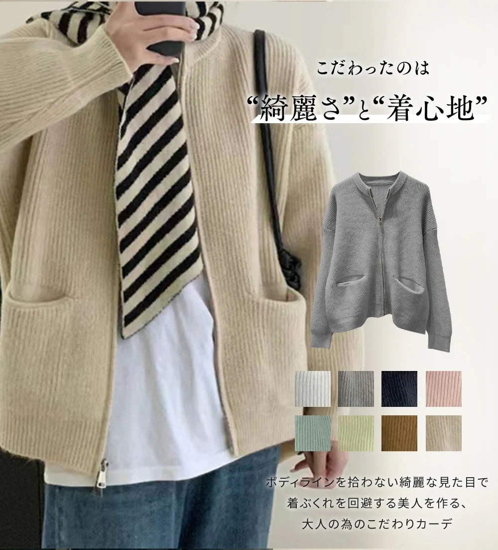 【送料無料】 カーディガン ニットカーディガン ダブルジップ付き ニットジャケット レディース ニット カーディガン 秋 ジップ付き トップス ニットウェア おしゃれ 無地 シンプル あたたか 体型