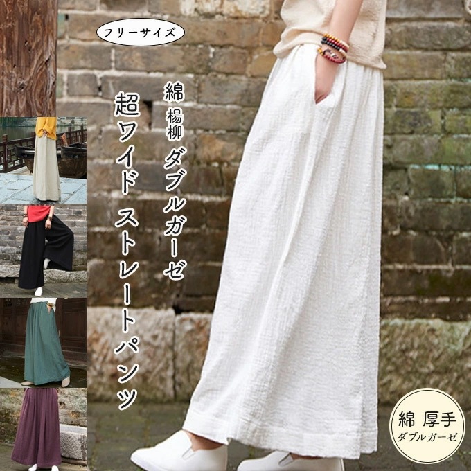 厚手 ダブルガーゼ 超 ワイドパンツ レディース 春 秋 オーバーサイズ 超ゆったり サイズ ヒップ150～158cm 綿 ゆったり 大きいサイズ スラブ シワ感 楊柳 2重ガーゼ