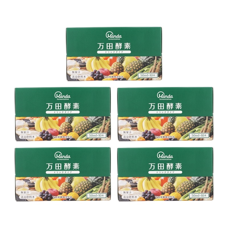 5個セット]ドリンクタイプ 50ml×10本 健康習慣 自然 美容 ミニボトル