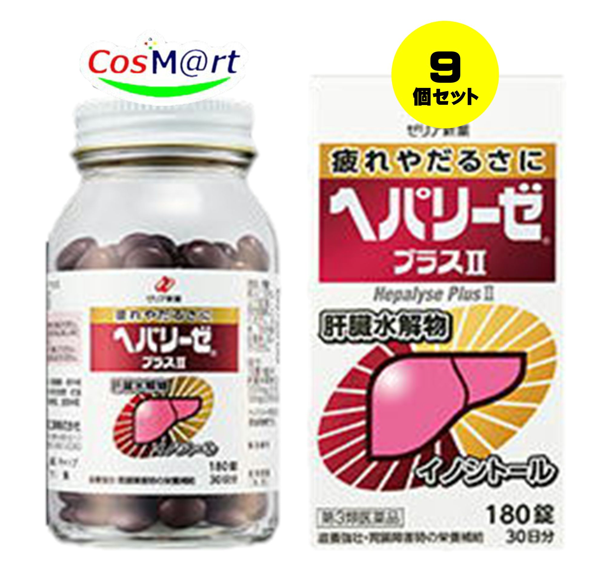 【9個セット】 【第3類医薬品】ゼリア新薬 ヘパリーゼプラスII 180錠 肝臓水解物 (4987103049111-9) 今だけ限定サンプル付き