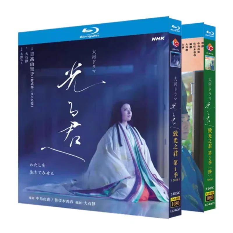 完全版DVD 大河ドラマ Blu-ray-BOX全巻第1期第2期（終） 光る君へ