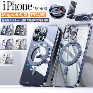 スマホケースワイヤレス充電 iPhone15pro ケース MagSafe対応 電気メッキ磁気吸着 iPhone15 ケース 15 Plus iPhone15 ProMax ケーススタンド機能付き i