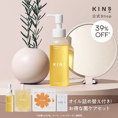 KINS クレンジングオイル & ローション&サプリメントセット KINS クレンジングオイル & ローション&サプリメントセット 楽天