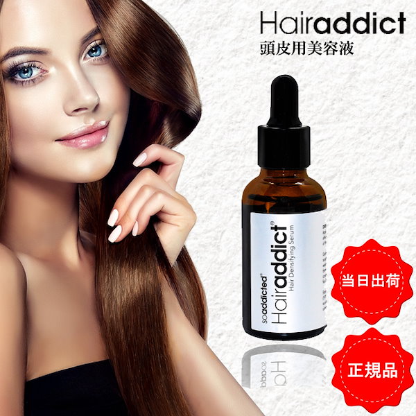 アイヘアーセラム ヘアーアディクト 30ml 正規品 Hairaddict 美容液