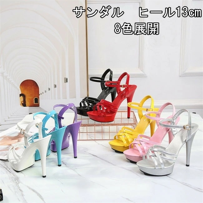 8色展開　キャバ サンダル（13cmヒール ) レディース　サンダル　ピンヒール　厚底 サンダル 無地　ヒール クリアサンダル ハイヒール セクシー キャバ コスプレ レディース シューズ 靴 大 0