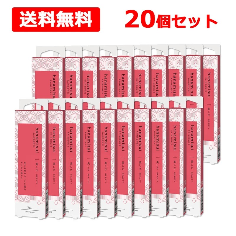 【20個セット】【 ハナミスイ 】 RAINBOW23 ビューティー 1.7gx3本入り×20セット 潤滑ゼリー デリケートゾーン ケア 弱酸性 低刺激 潤い 女性