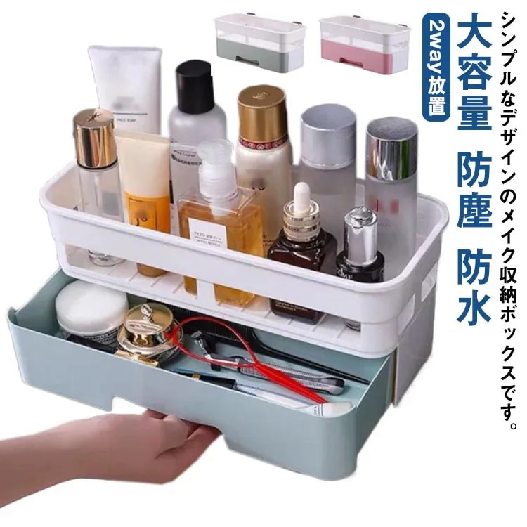 「期間セール」化粧品 防水 壁掛け お風呂用品収納 ボックス 化粧品入れ メイクボックス コスメ収納 2way放置 化粧品収納ボックス おしゃれ 大容量 防塵 コスメ 洗面所 メイク収納 大容量